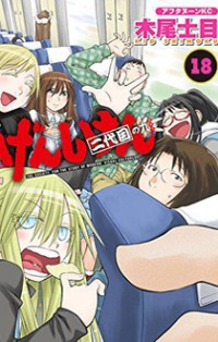 Genshiken Nidaime - The Society for the Study of Modern Visual Culture II